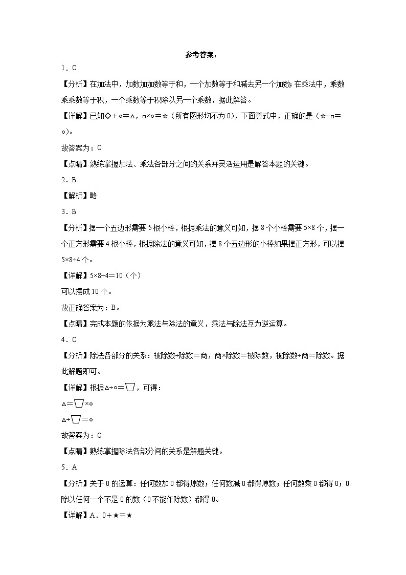 1.2乘、除法的意义和各部分间的关系同步练习  人教版数学四年级下册03