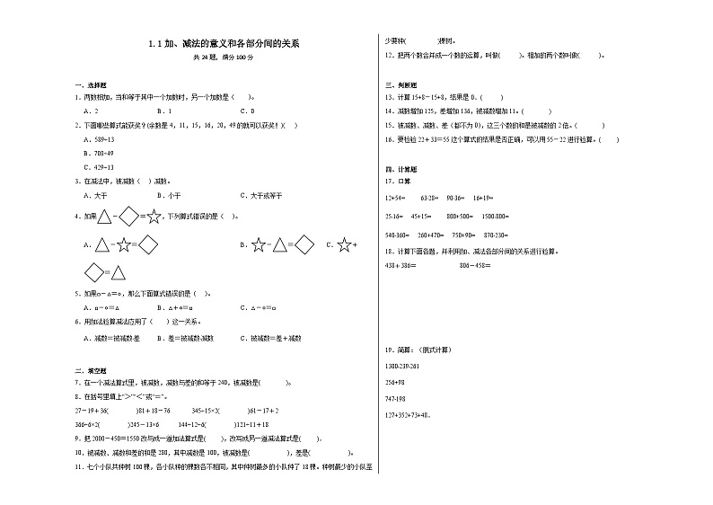 1.1加、减法的意义和各部分间的关系同步练习  人教版数学四年级下册第1页