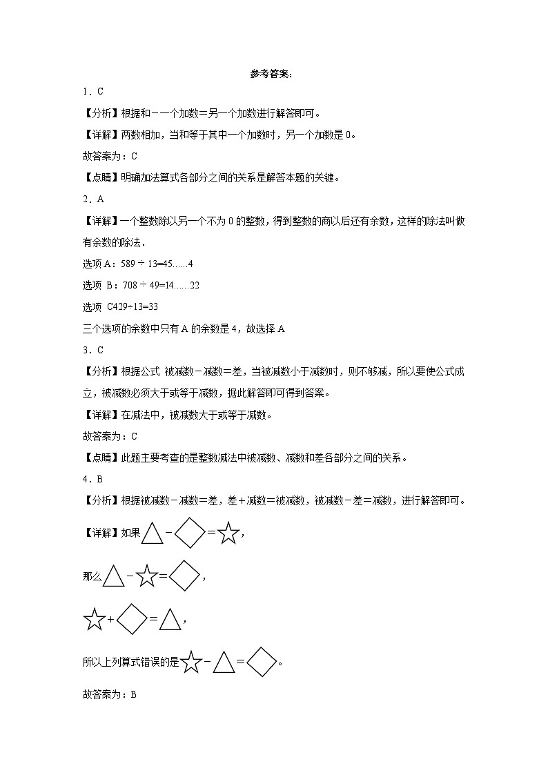 1.1加、减法的意义和各部分间的关系同步练习  人教版数学四年级下册第3页