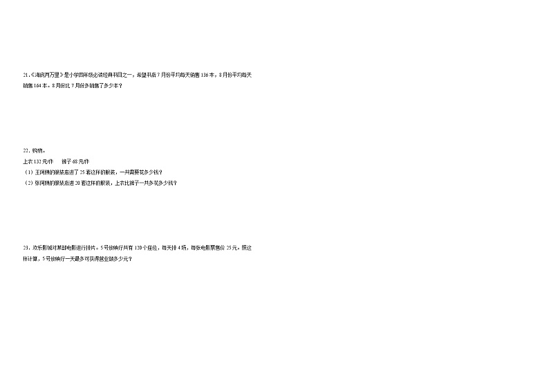 第三单元运算律同步练习  人教版数学四年级下册第2页