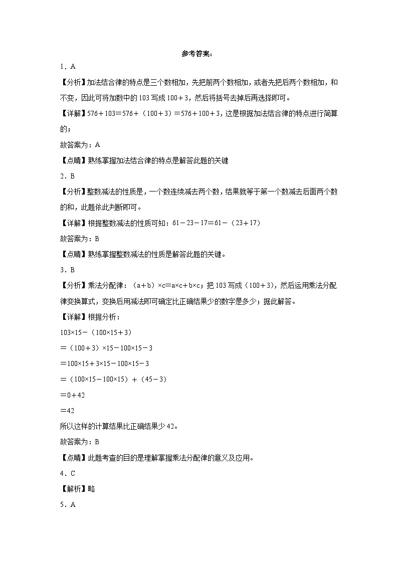 第三单元运算律同步练习  人教版数学四年级下册第3页