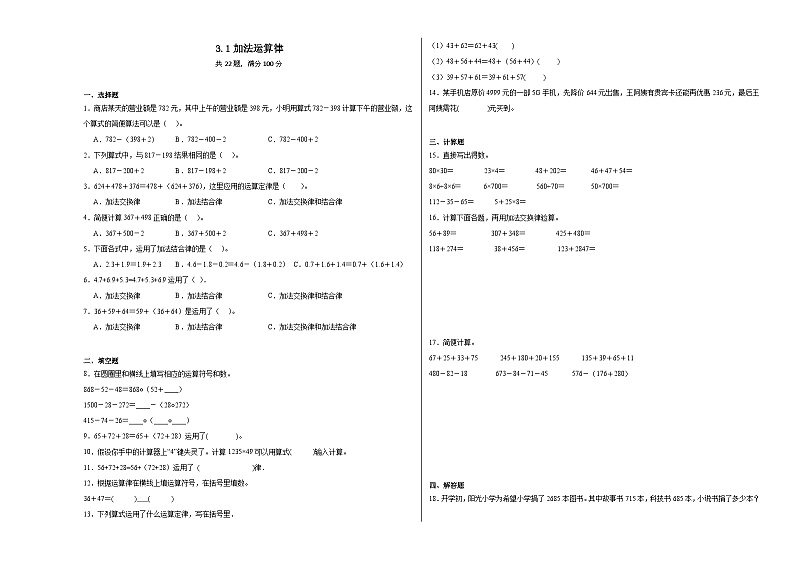 3.1加法运算律同步练习  人教版数学四年级下册第1页