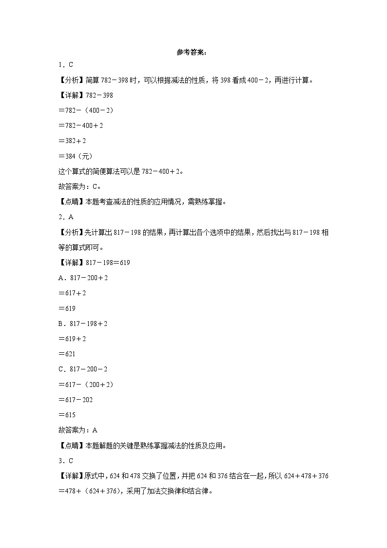 3.1加法运算律同步练习  人教版数学四年级下册第3页