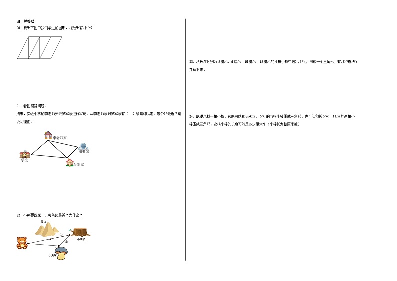 5.1三角形的特性同步练习  人教版数学四年级下册第2页