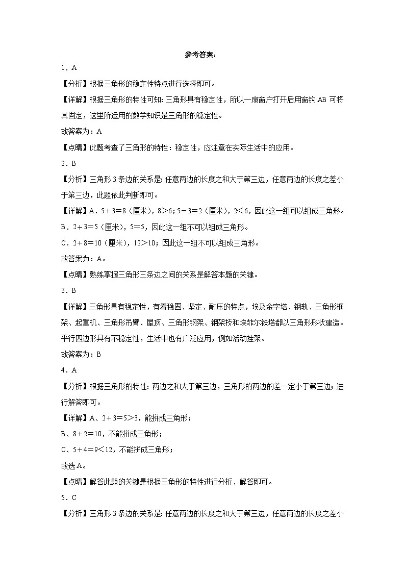 5.1三角形的特性同步练习  人教版数学四年级下册第3页