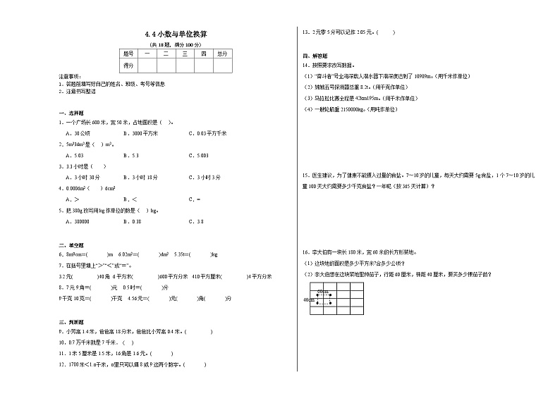 4.4小数与单位换算同步练习  人教版数学四年级下册第1页