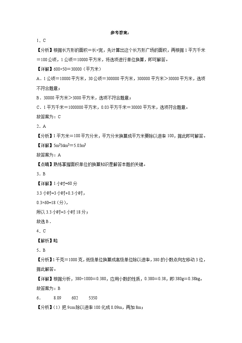 4.4小数与单位换算同步练习  人教版数学四年级下册第3页