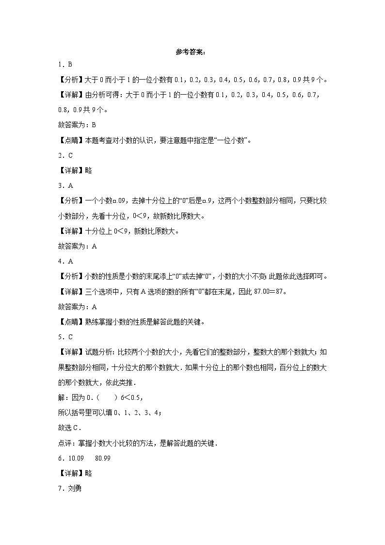 4.2小数的性质和大小比较同步练习  人教版数学四年级下册03