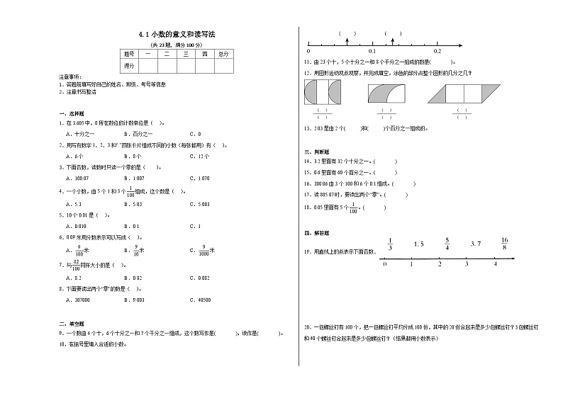 4.1小数的意义和读写法同步练习  人教版数学四年级下册第1页