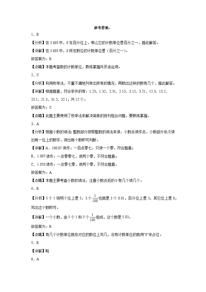 4.1小数的意义和读写法同步练习  人教版数学四年级下册第3页