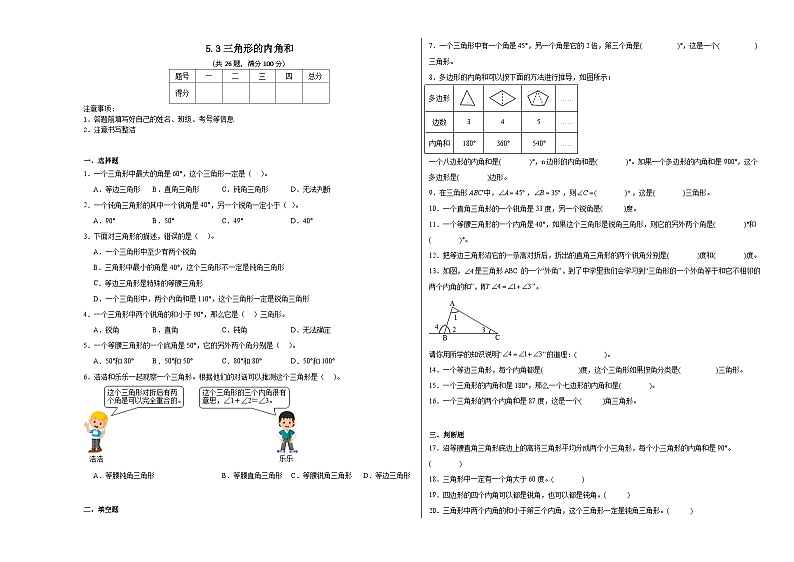 5.3三角形的内角和同步练习  人教版数学四年级下册01