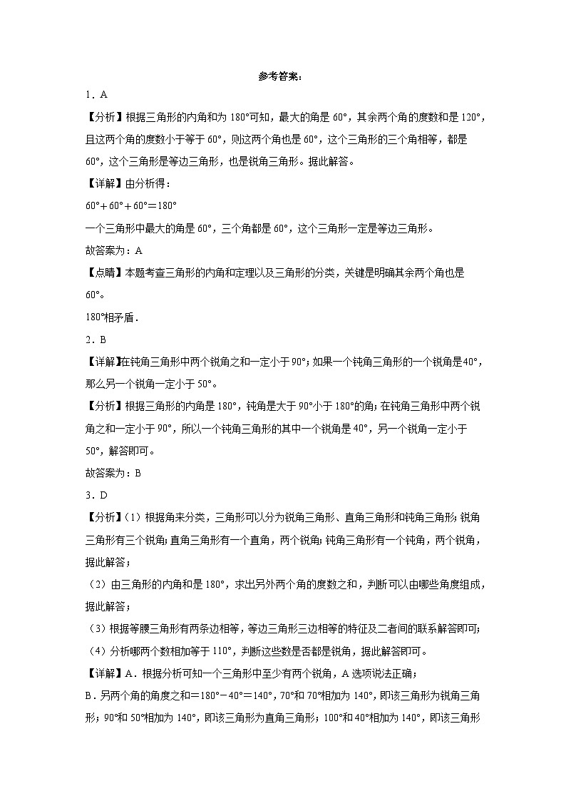 5.3三角形的内角和同步练习  人教版数学四年级下册03