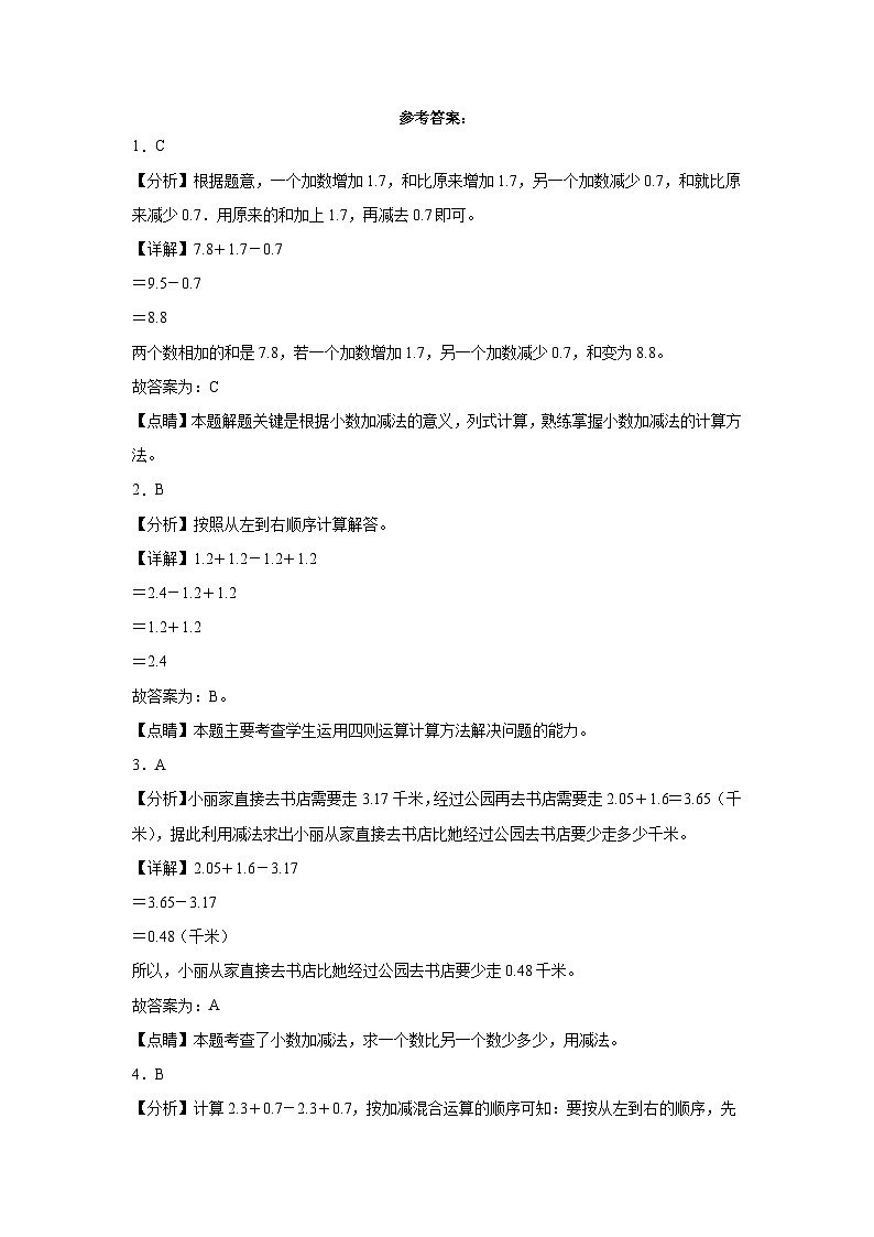6.2小数加减混合运算同步练习  人教版数学四年级下册第3页