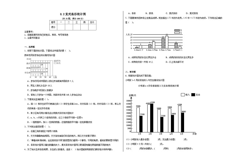 8.2复式条形统计图同步练习  人教版数学四年级下册第1页