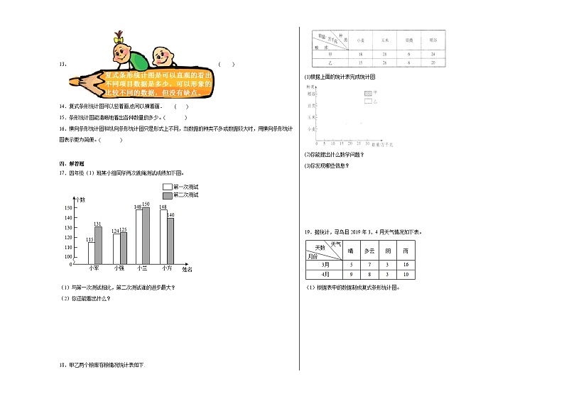 8.2复式条形统计图同步练习  人教版数学四年级下册第3页