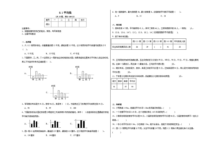 8.1平均数同步练习  人教版数学四年级下册第1页