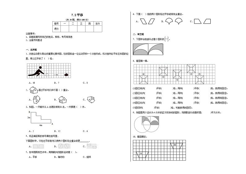 7.2平移同步练习  人教版数学四年级下册第1页