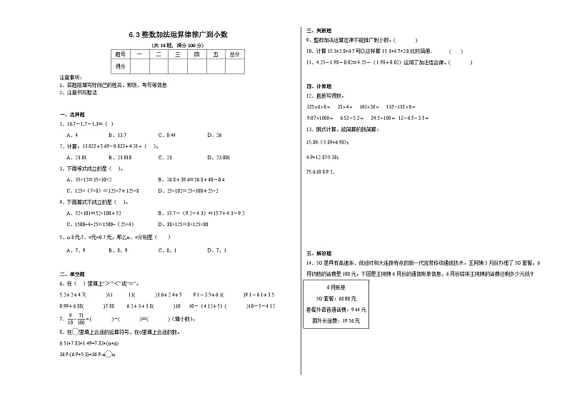 6.3整数加法运算律推广到小数同步练习  人教版数学四年级下册第1页