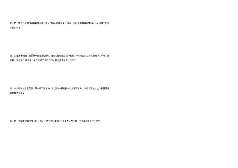 6.3整数加法运算律推广到小数同步练习  人教版数学四年级下册第2页