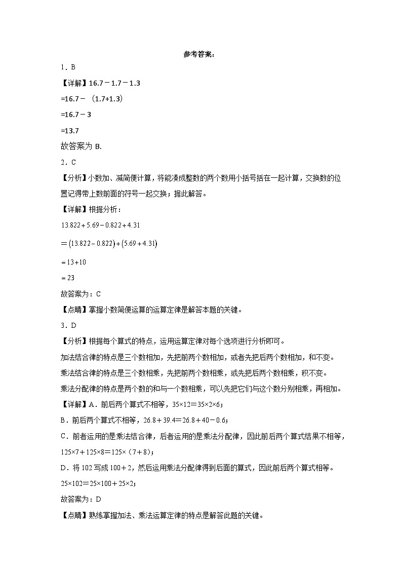 6.3整数加法运算律推广到小数同步练习  人教版数学四年级下册第3页