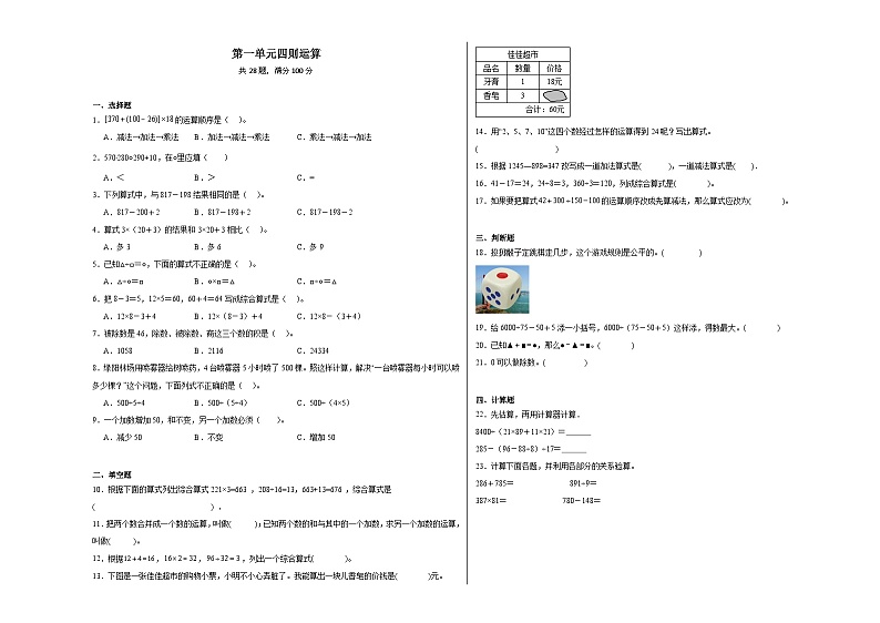 第一单元四则运算同步练习  人教版数学四年级下册第1页