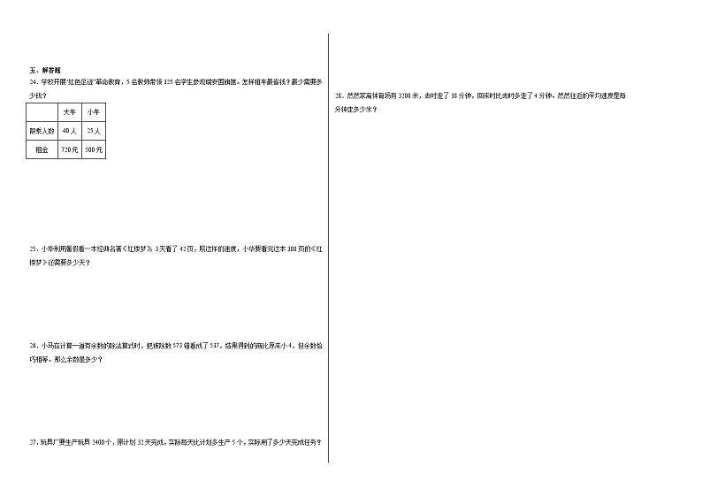 第一单元四则运算同步练习  人教版数学四年级下册第2页