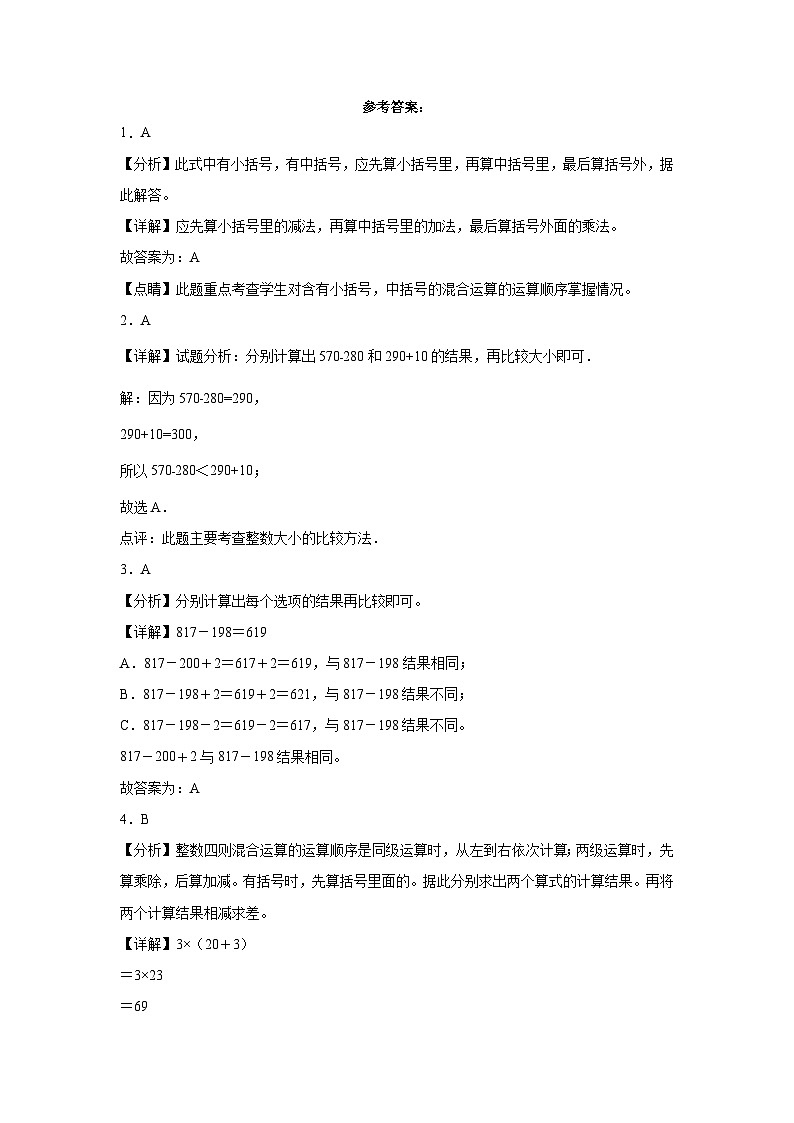 第一单元四则运算同步练习  人教版数学四年级下册第3页