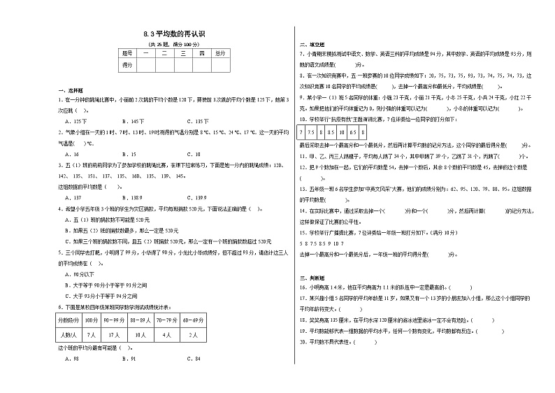 8.3平均数的再认识同步练习  北师大版数学五年级下册01