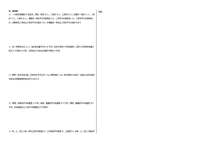 8.3平均数的再认识同步练习  北师大版数学五年级下册02