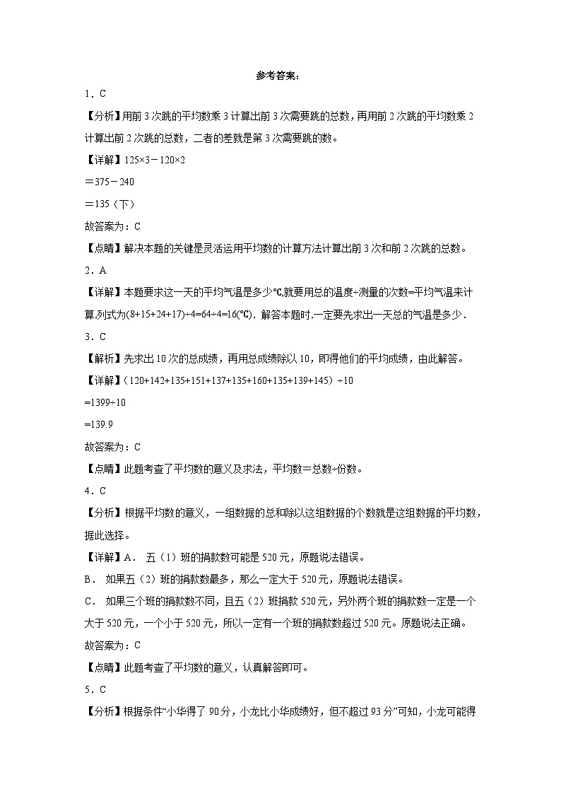 8.3平均数的再认识同步练习  北师大版数学五年级下册03