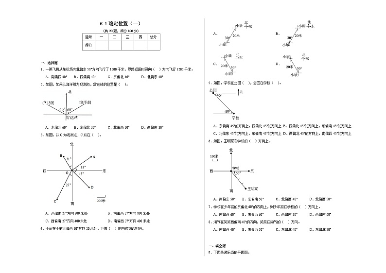 6.1确定位置（一）同步练习  北师大版数学五年级下册01