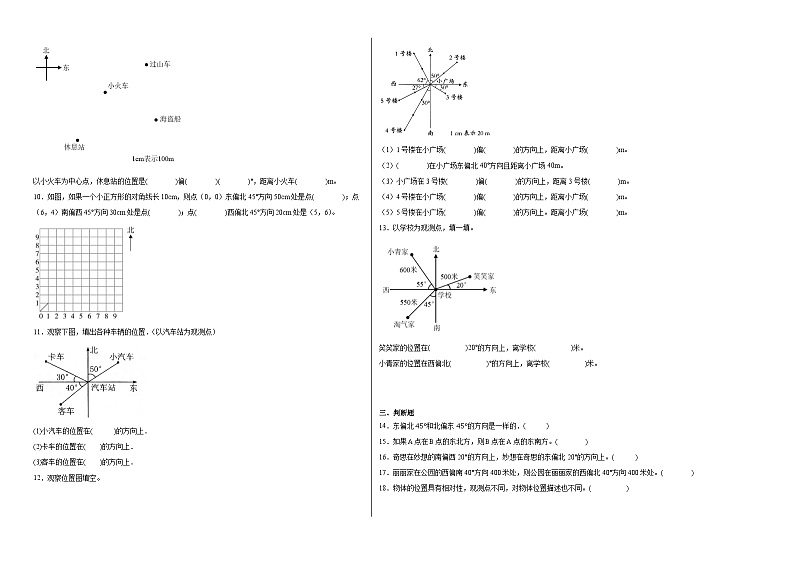 6.1确定位置（一）同步练习  北师大版数学五年级下册02