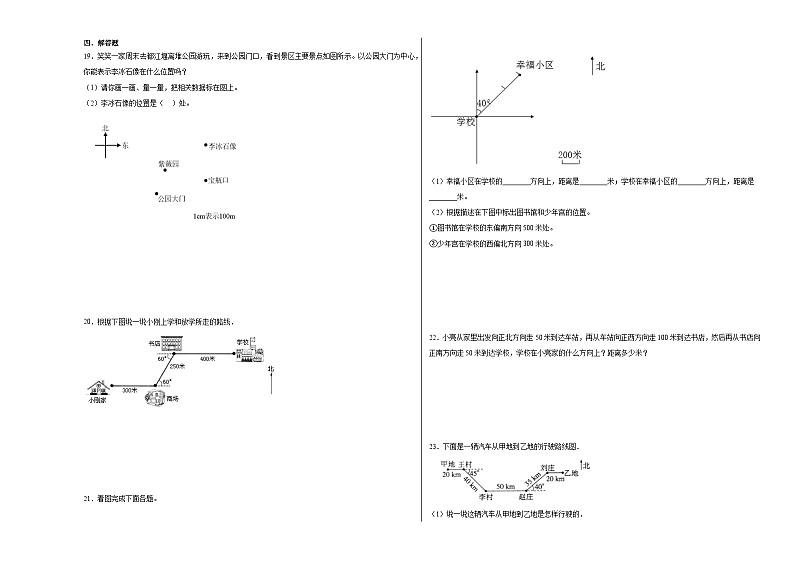 6.1确定位置（一）同步练习  北师大版数学五年级下册03