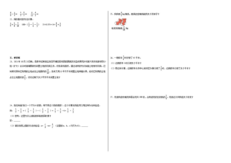 5.2分数除法（二）同步练习  北师大版数学五年级下册第2页