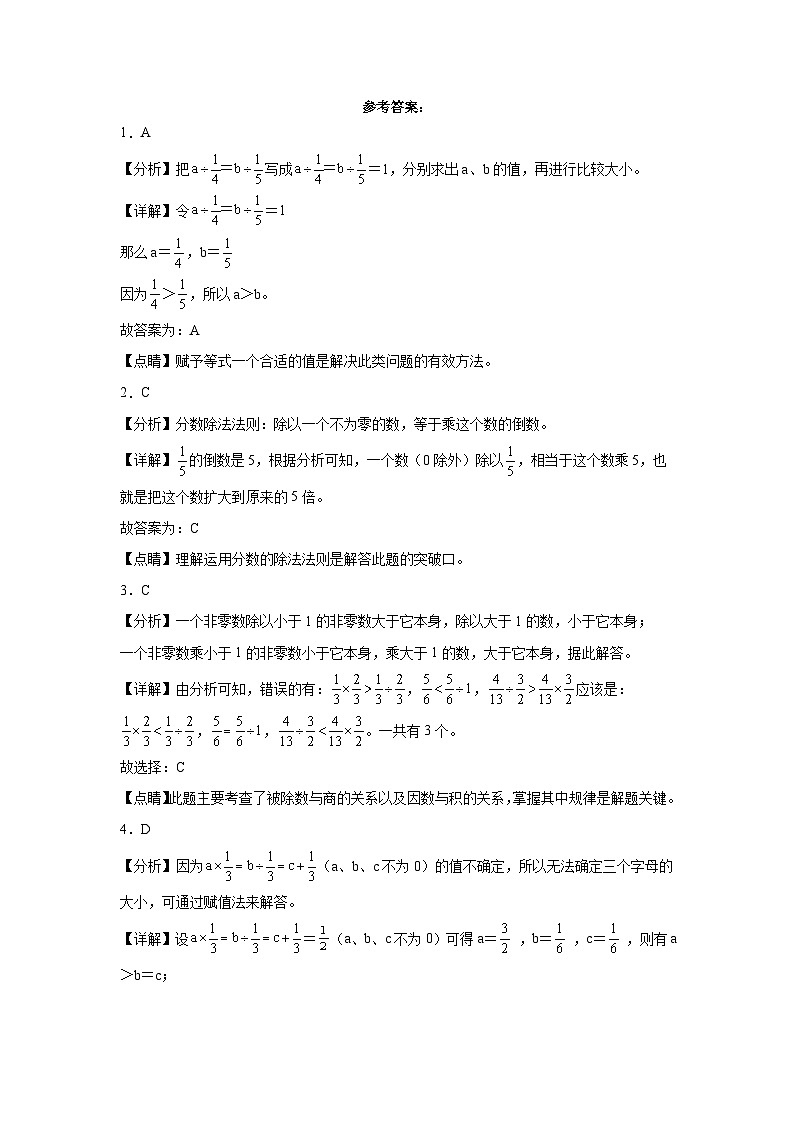 5.2分数除法（二）同步练习  北师大版数学五年级下册第3页
