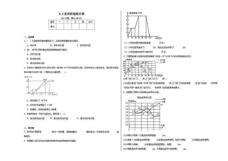 8.2复式折线统计图同步练习  北师大版数学五年级下册01