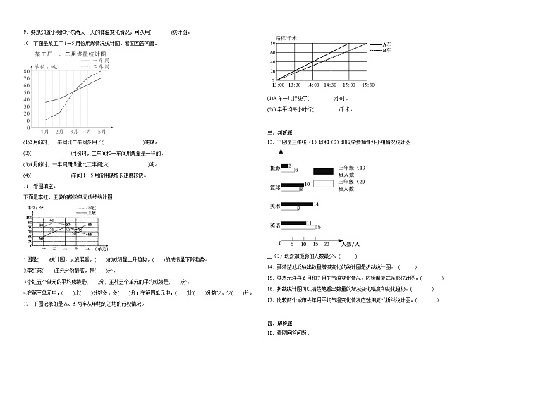 8.2复式折线统计图同步练习  北师大版数学五年级下册02