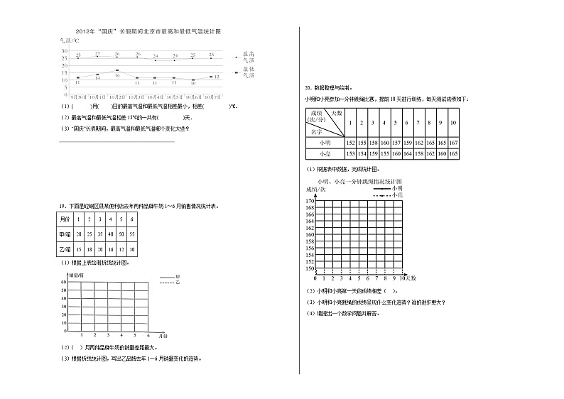 8.2复式折线统计图同步练习  北师大版数学五年级下册03