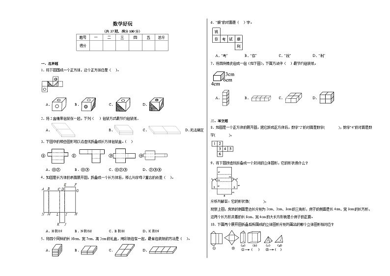 数学好玩 同步练习  北师大版数学五年级下册01