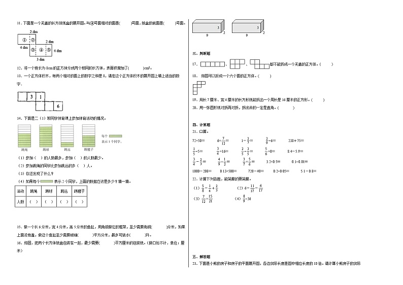 数学好玩 同步练习  北师大版数学五年级下册02