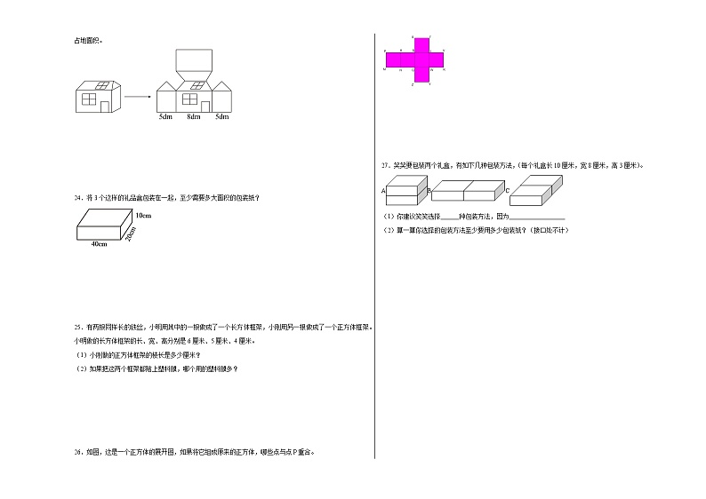 数学好玩 同步练习  北师大版数学五年级下册03