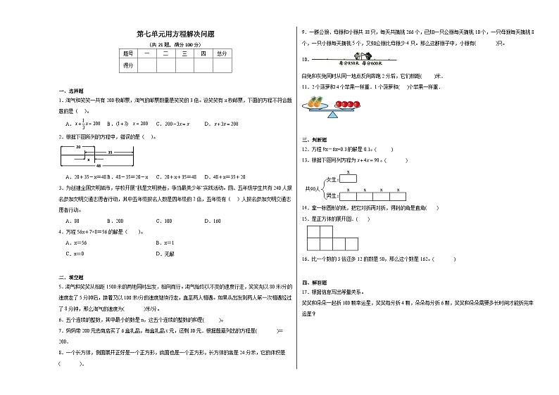 第七单元用方程解决问题同步练习  北师大版数学五年级下册第1页