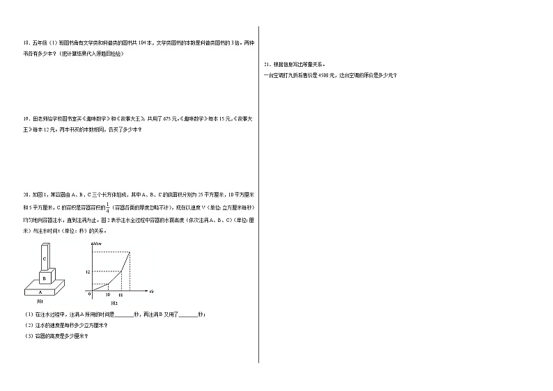 第七单元用方程解决问题同步练习  北师大版数学五年级下册第2页