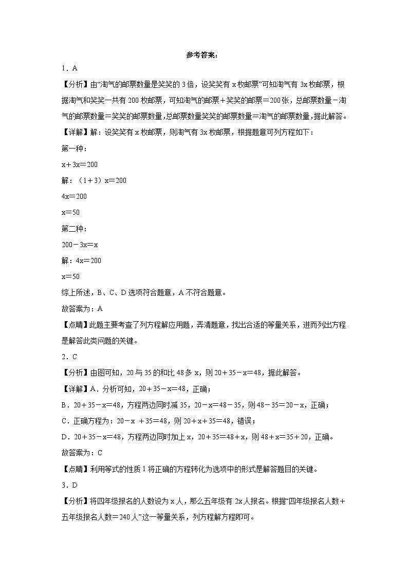 第七单元用方程解决问题同步练习  北师大版数学五年级下册第3页