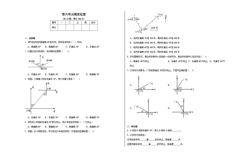第六单元确定位置同步练习  北师大版数学五年级下册第1页
