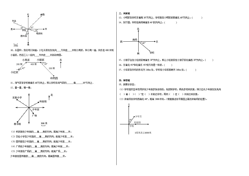 第六单元确定位置同步练习  北师大版数学五年级下册第2页