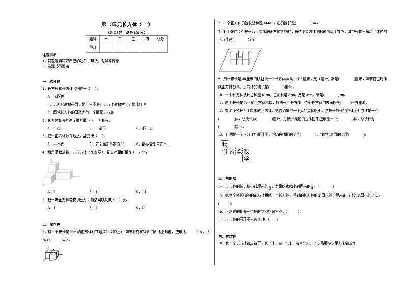 第二单元长方体（一）同步练习  北师大版数学五年级下册01