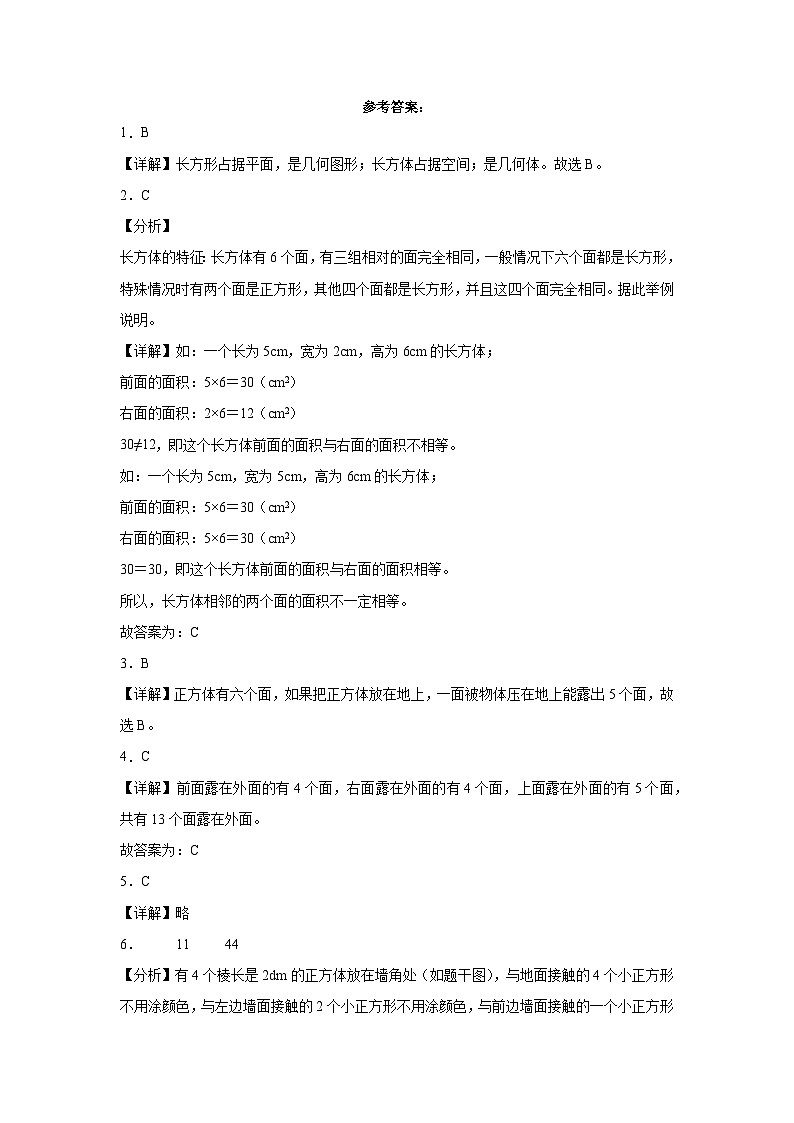 第二单元长方体（一）同步练习  北师大版数学五年级下册03