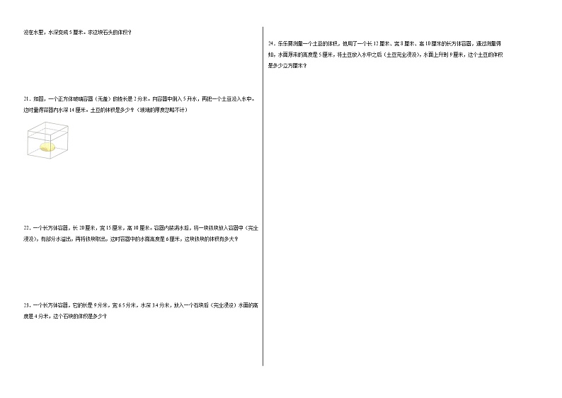 4.5有趣的测量同步练习  北师大版数学五年级下册第2页
