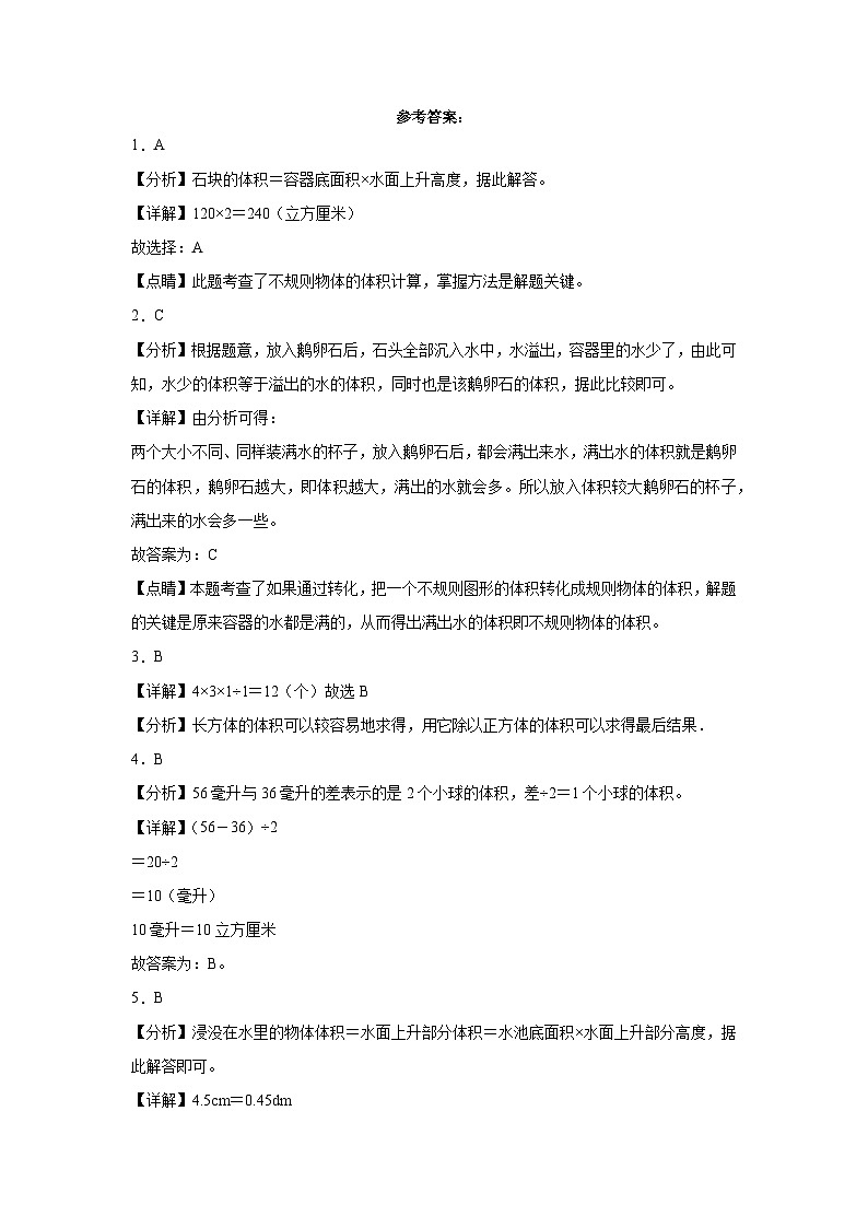 4.5有趣的测量同步练习  北师大版数学五年级下册第3页